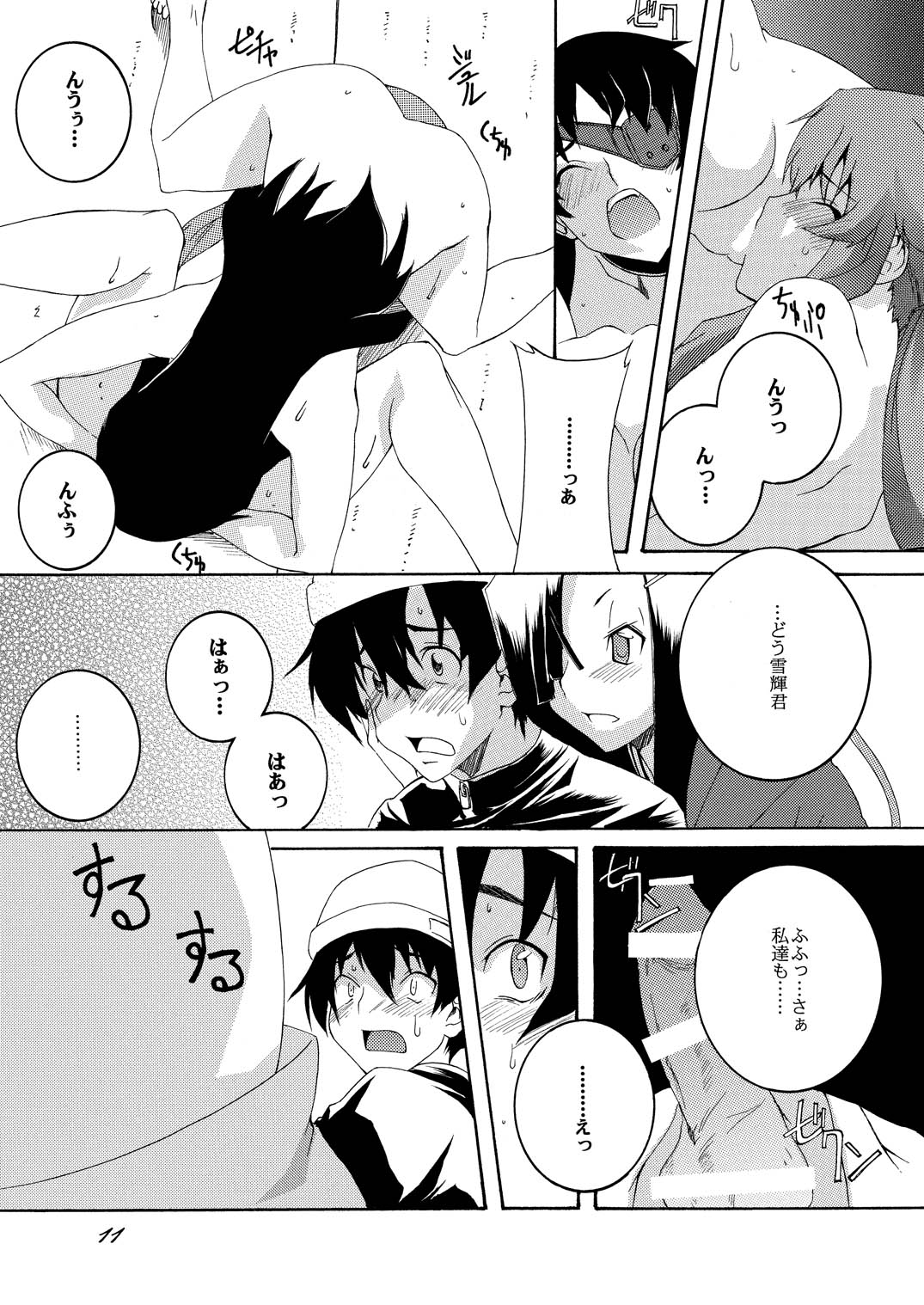 Rougoku Nikki page 10 full