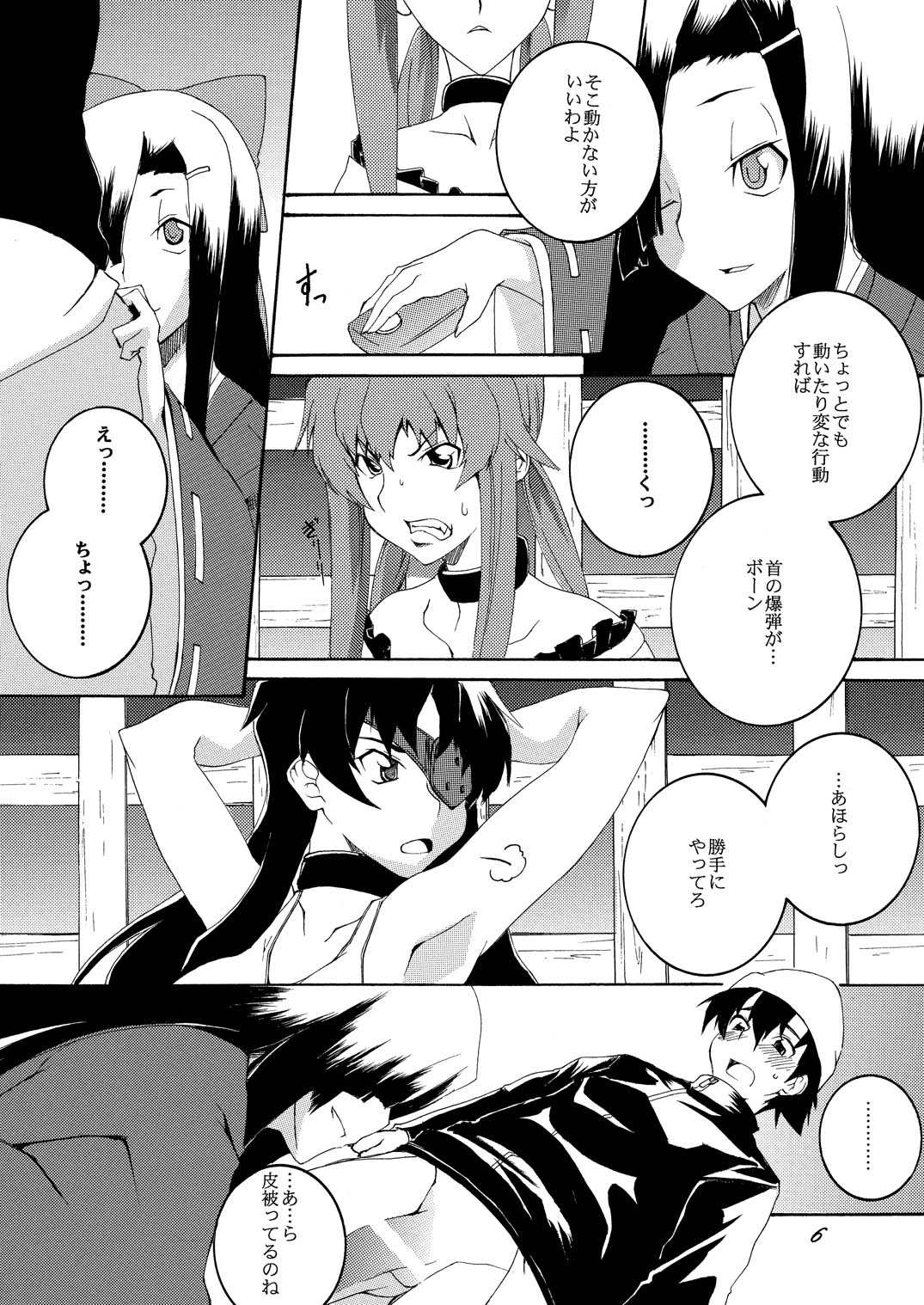 Rougoku Nikki page 5 full