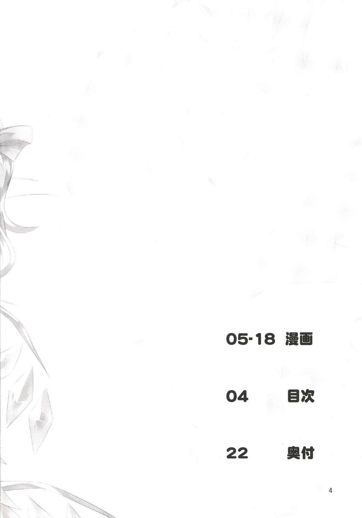 Flan Shitai! REC page 4 full