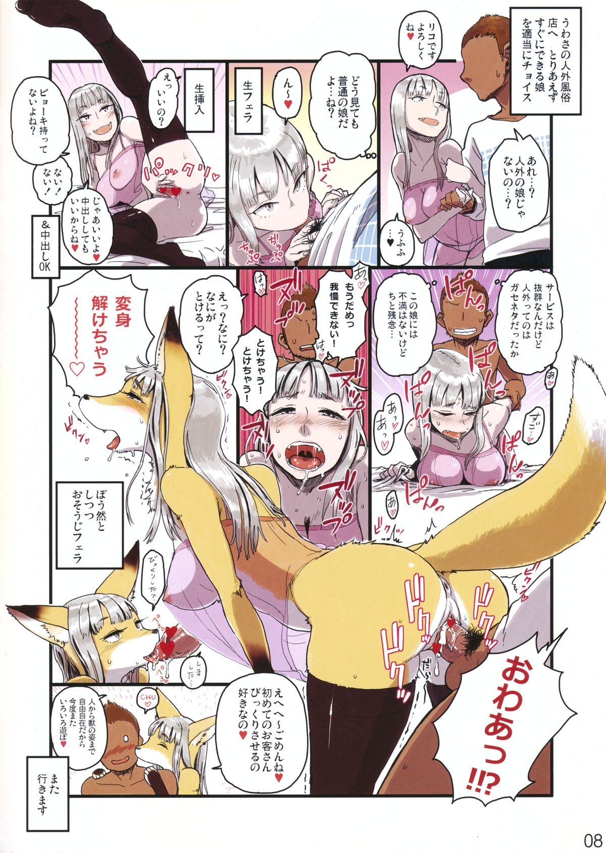 Jingai Fuuzoku Magazine page 8 full