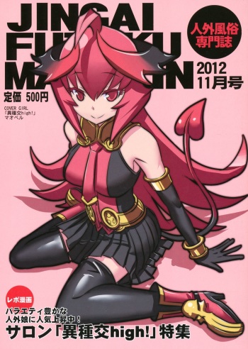 Jingai Fuuzoku Magazine cover