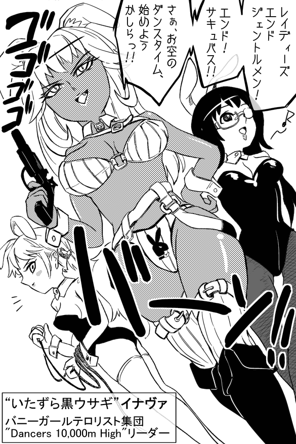 Succubus Buster Episode 5: Bunny Girl Terrorists page 5 full