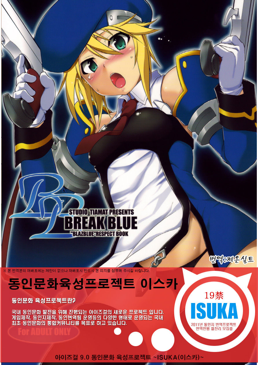 BREAK BLUE page 1 full