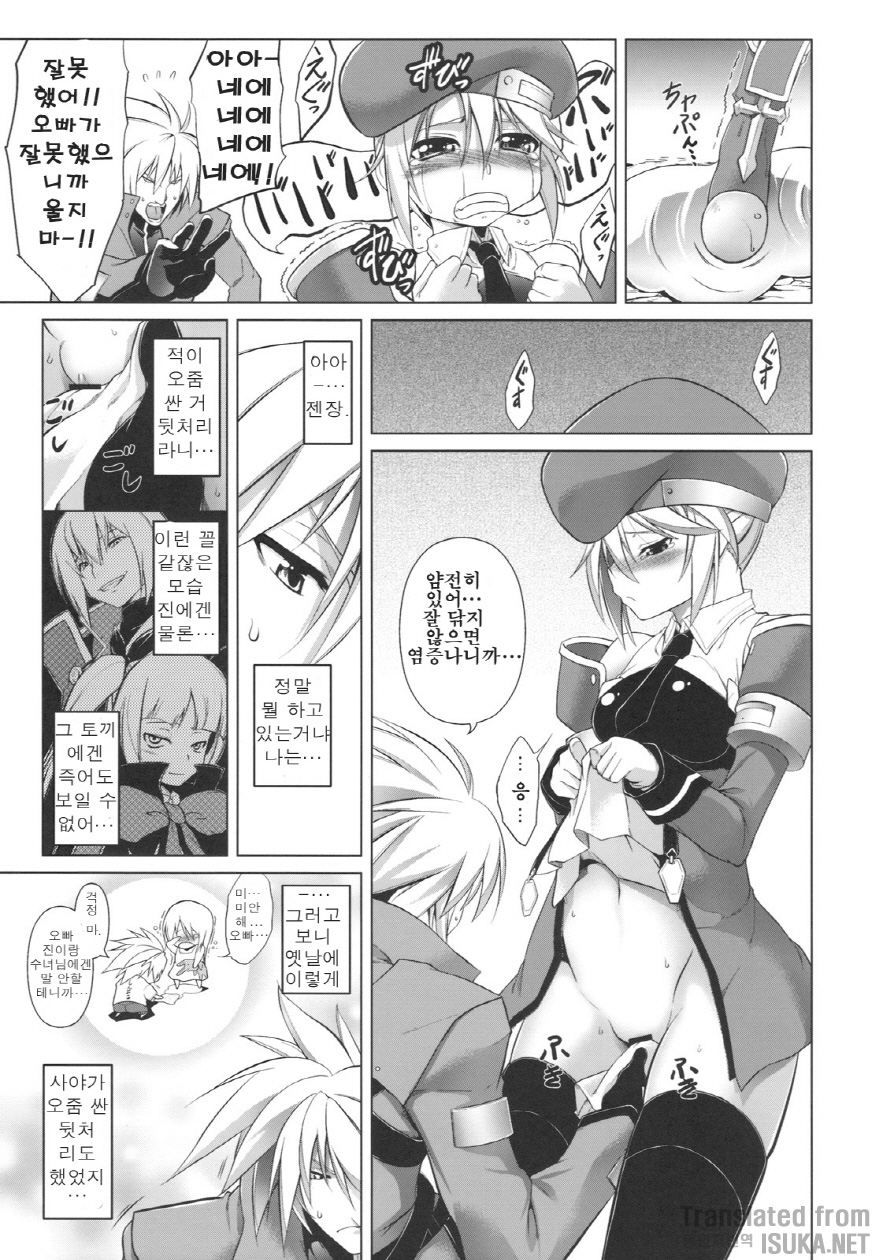 BREAK BLUE page 7 full