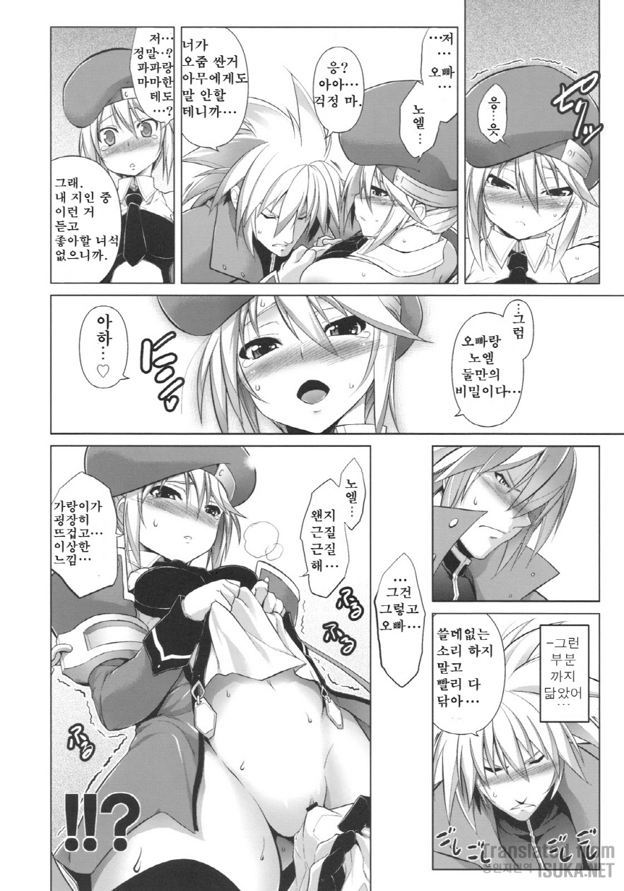 BREAK BLUE page 8 full