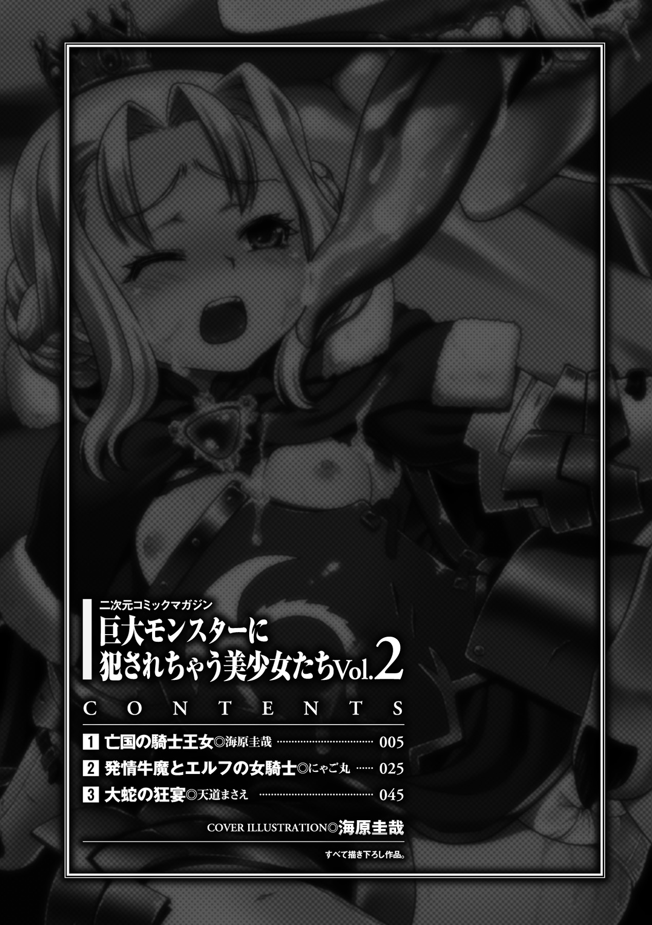 Kyoudai Monster ni Okasarechau Bishoujo-tachi Vol.2 page 5 full