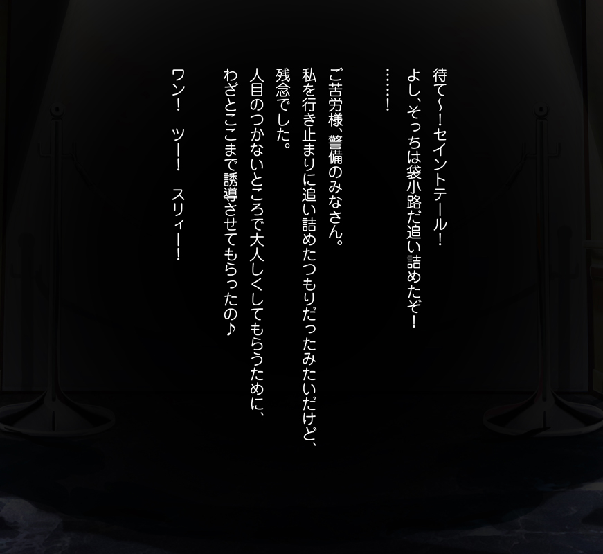 怪盗セイントテール確保～ッ!! page 2 full