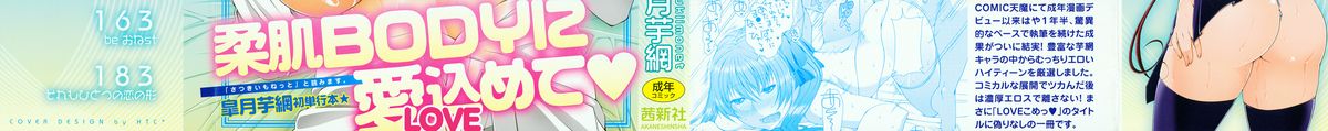 LOVE Kome page 3 full