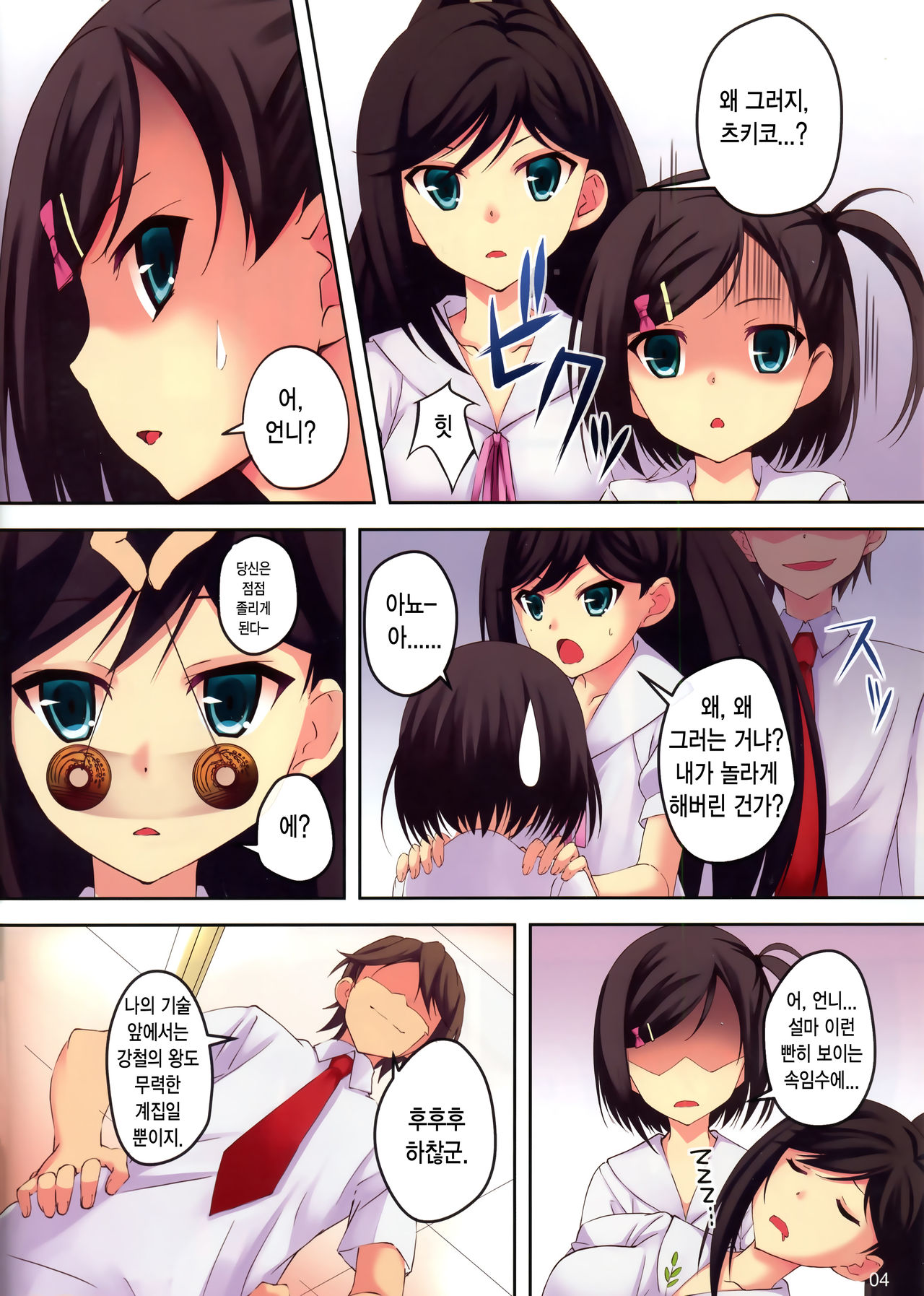 CATS AND DOGS 2 page 4 full