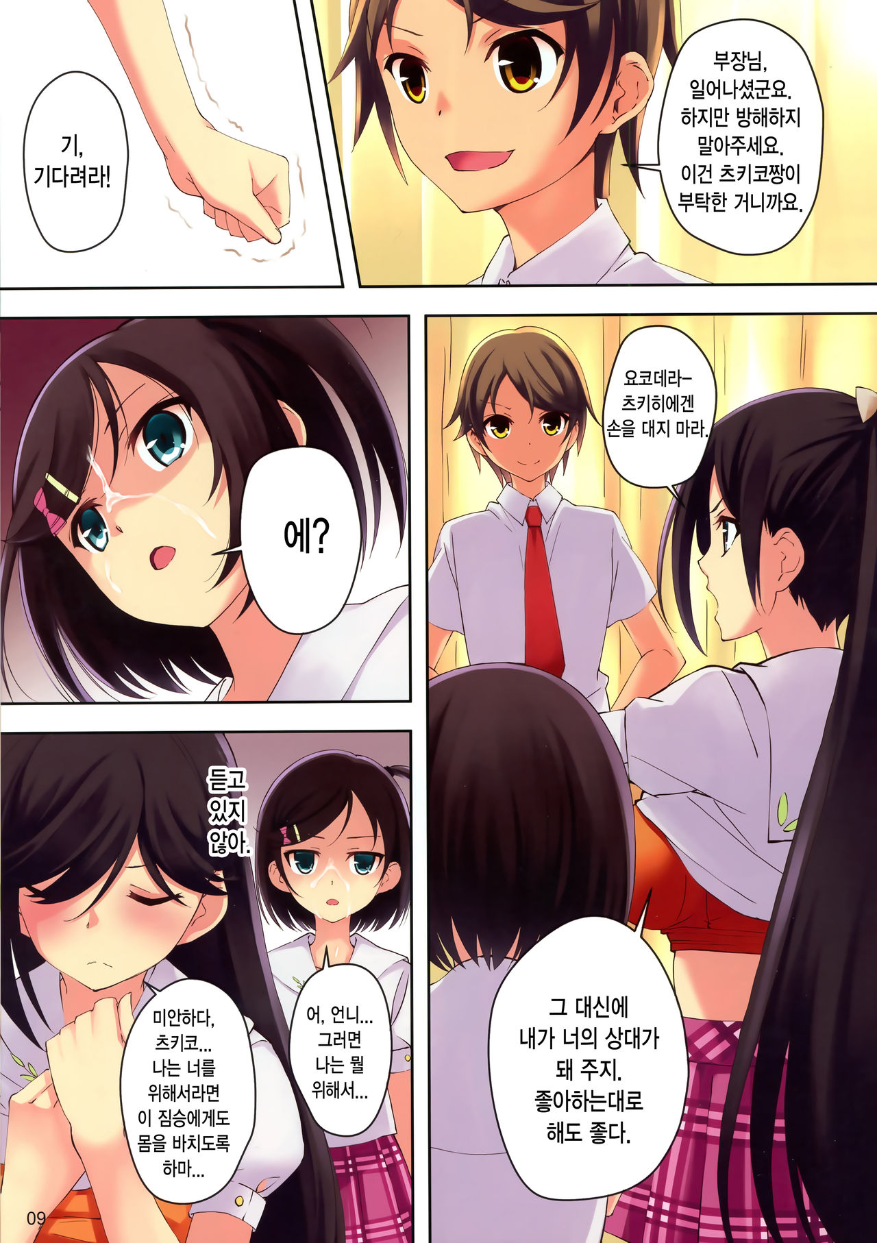 CATS AND DOGS 2 page 9 full