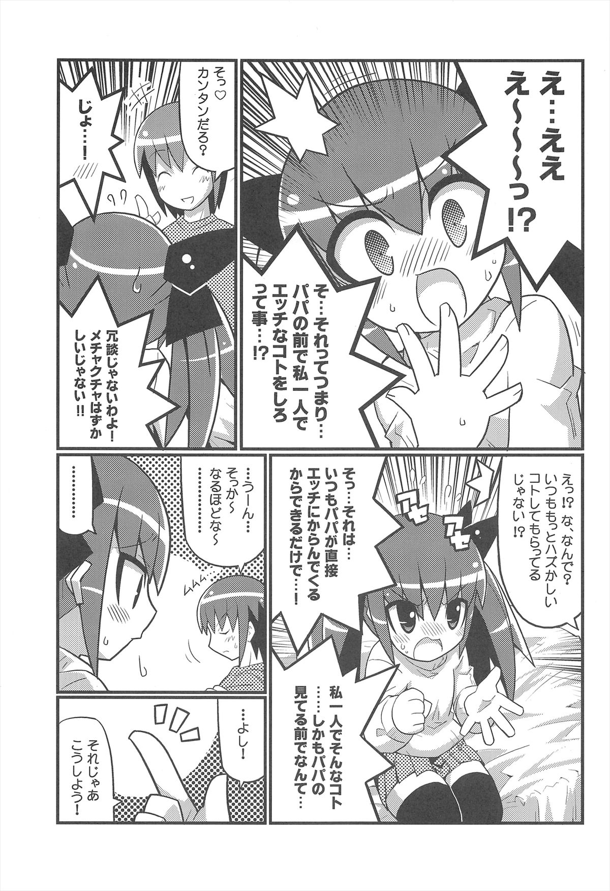 Sukisuki Okosama Style 3 page 5 full