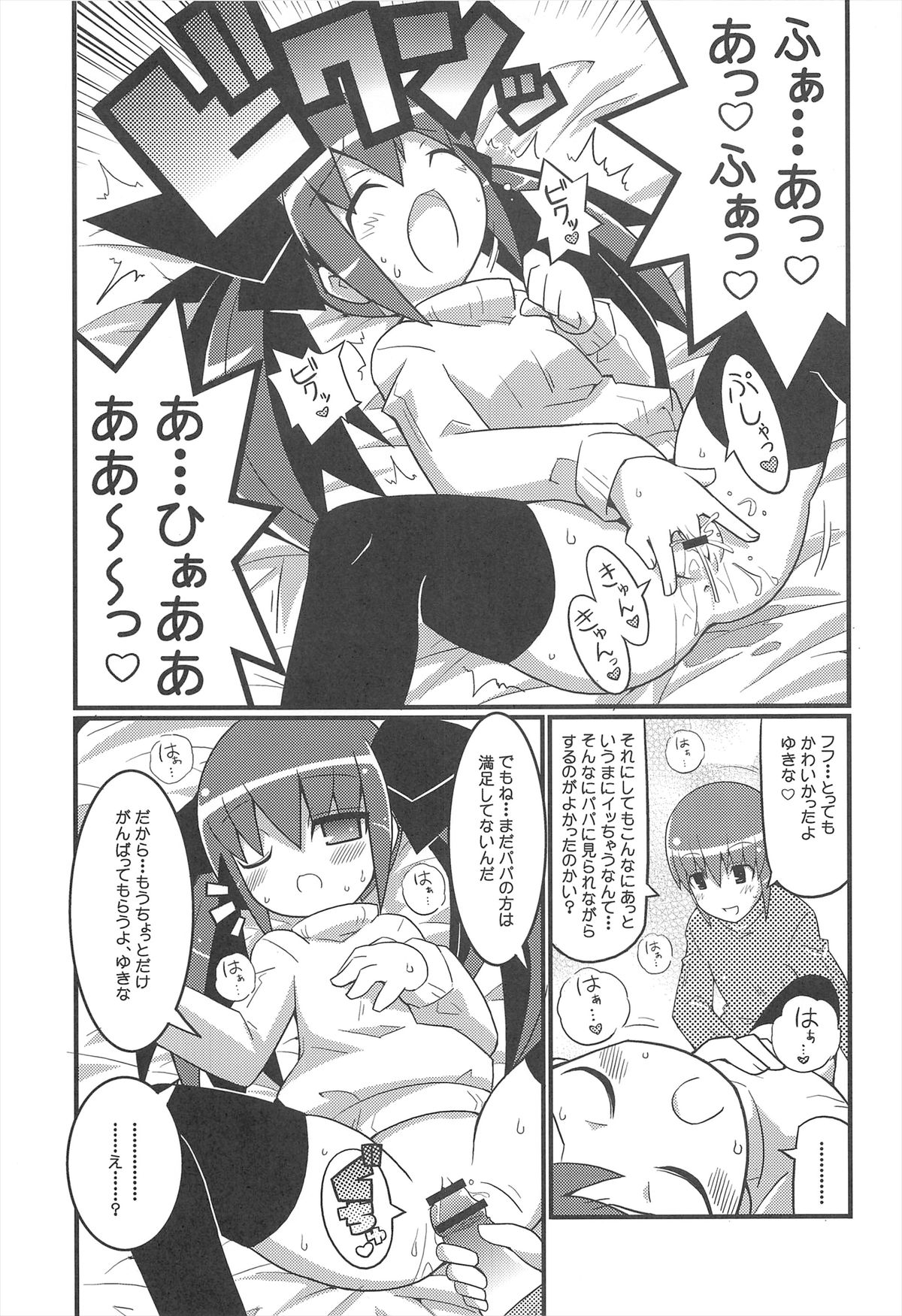Sukisuki Okosama Style 3 page 9 full