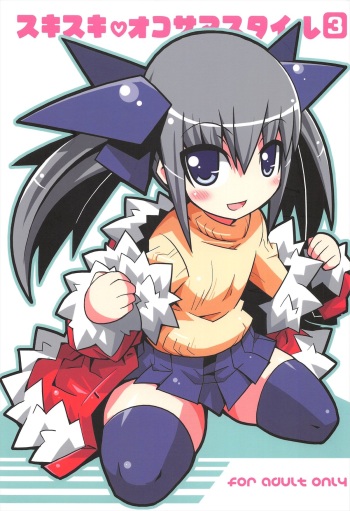 Sukisuki Okosama Style 3 cover