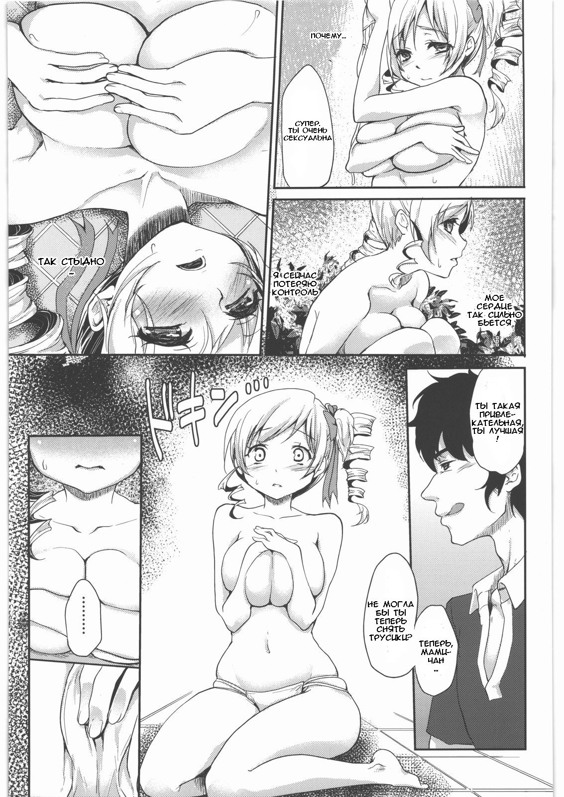 Shojo Idol Kaikin!! Tomoe Mami page 8 full