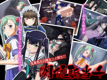 Nikubinkitousen cover