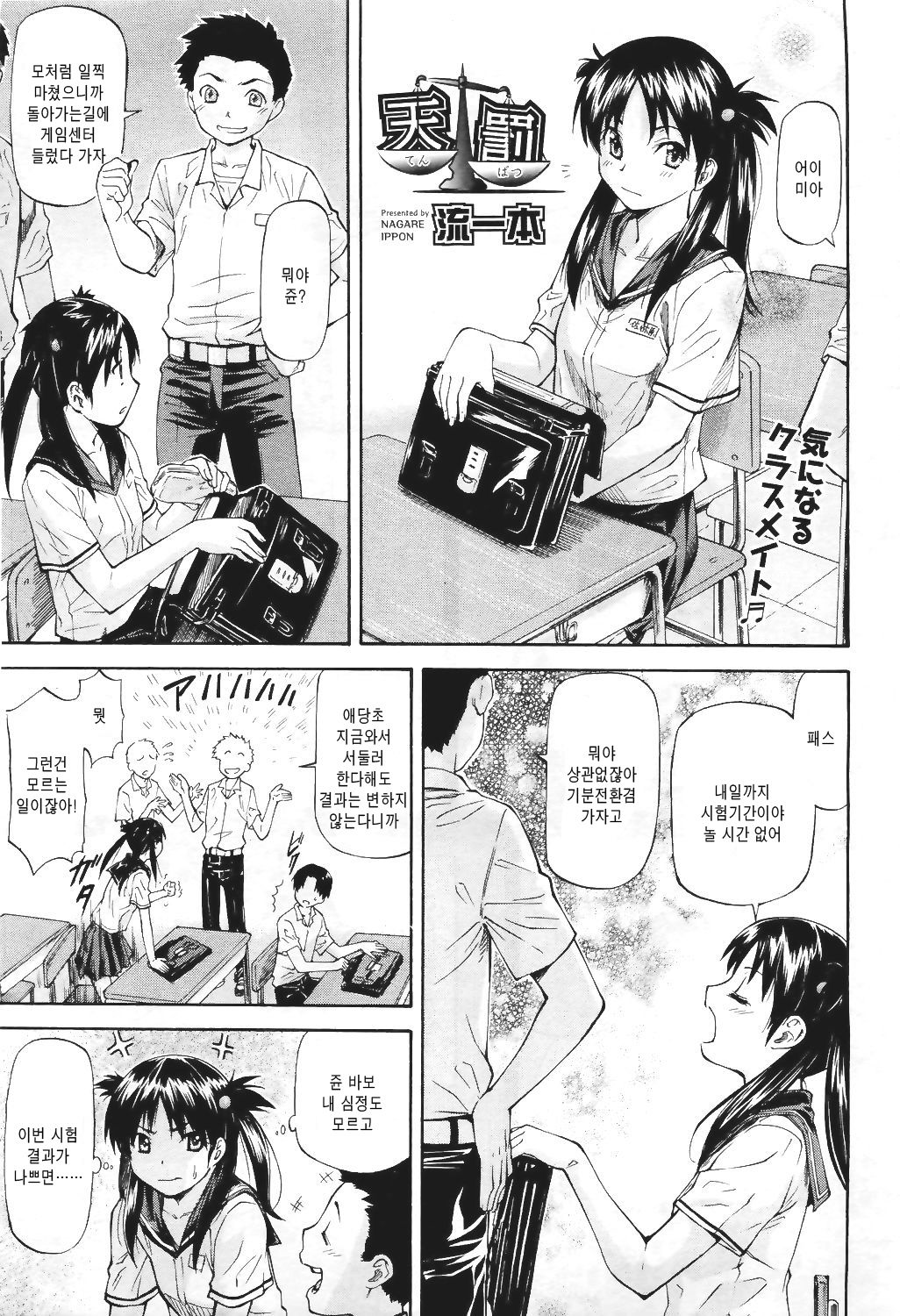 Tenbatsu page 1 full