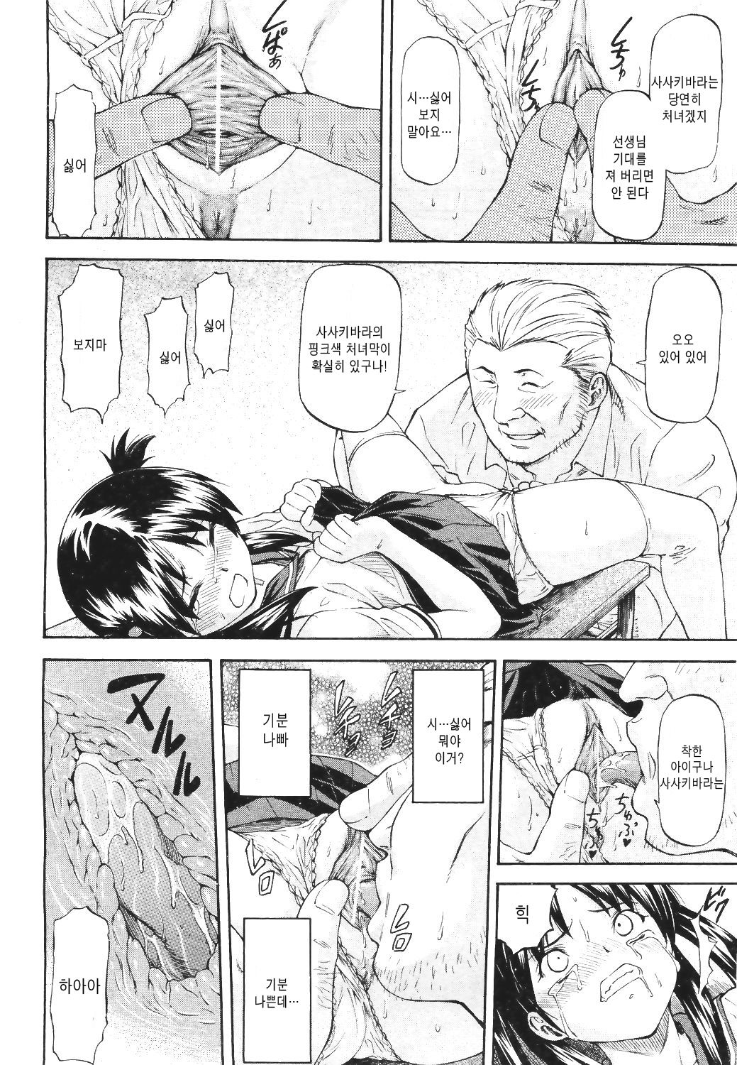 Tenbatsu page 10 full