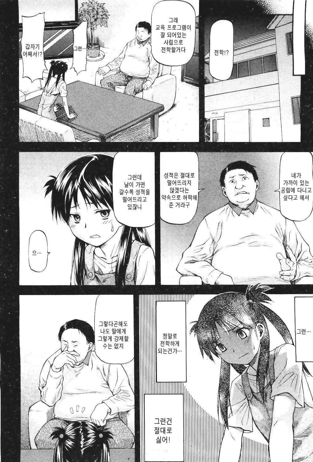 Tenbatsu page 2 full