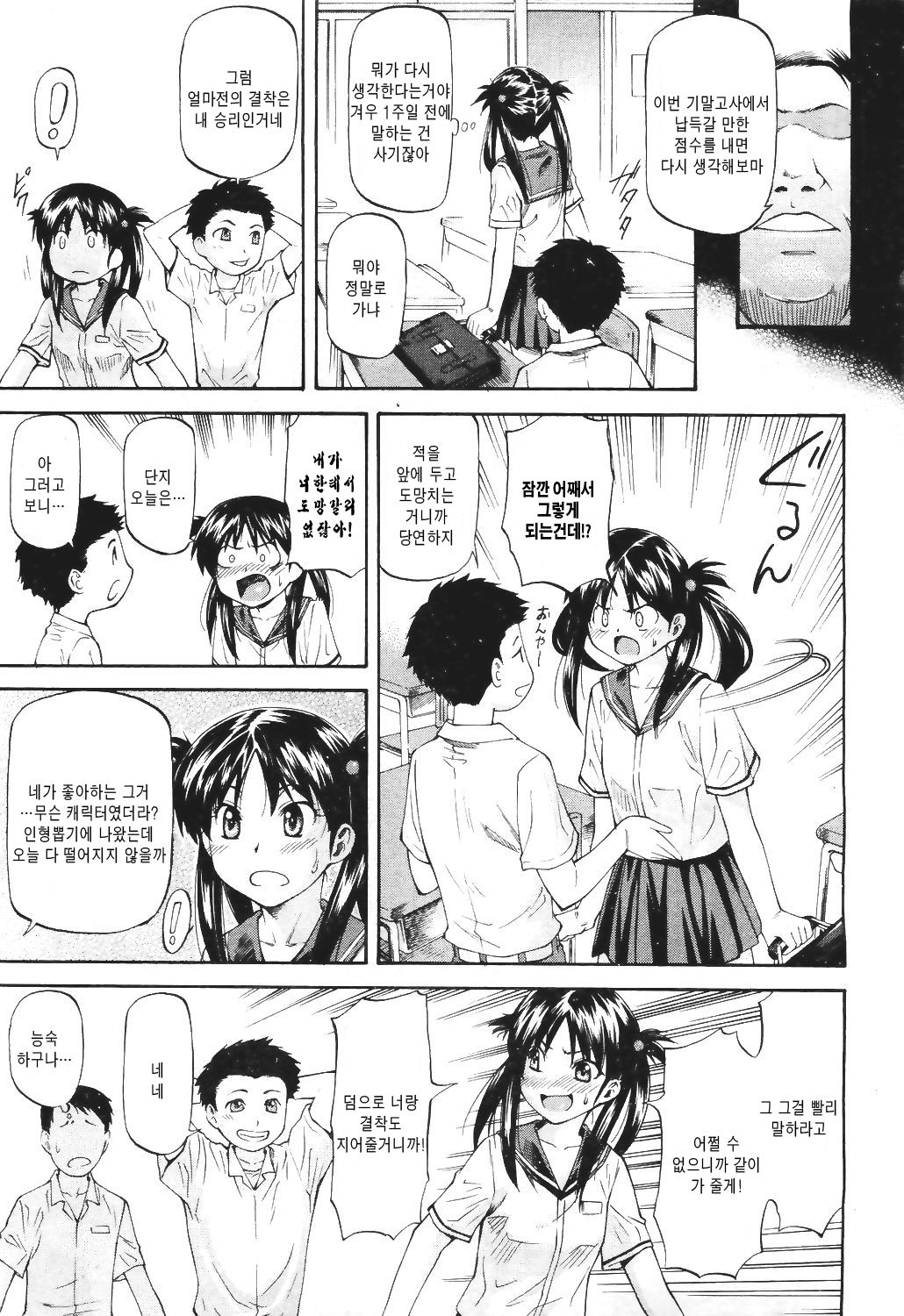 Tenbatsu page 3 full