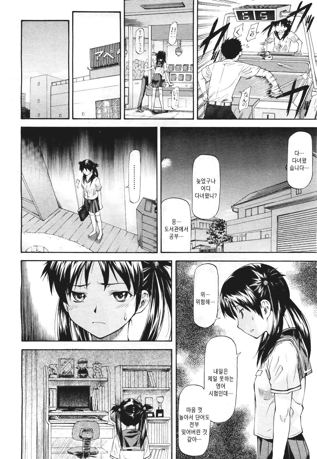 Tenbatsu page 4 full