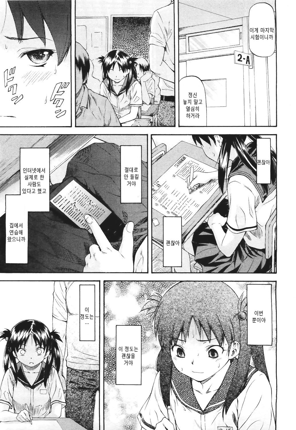 Tenbatsu page 5 full