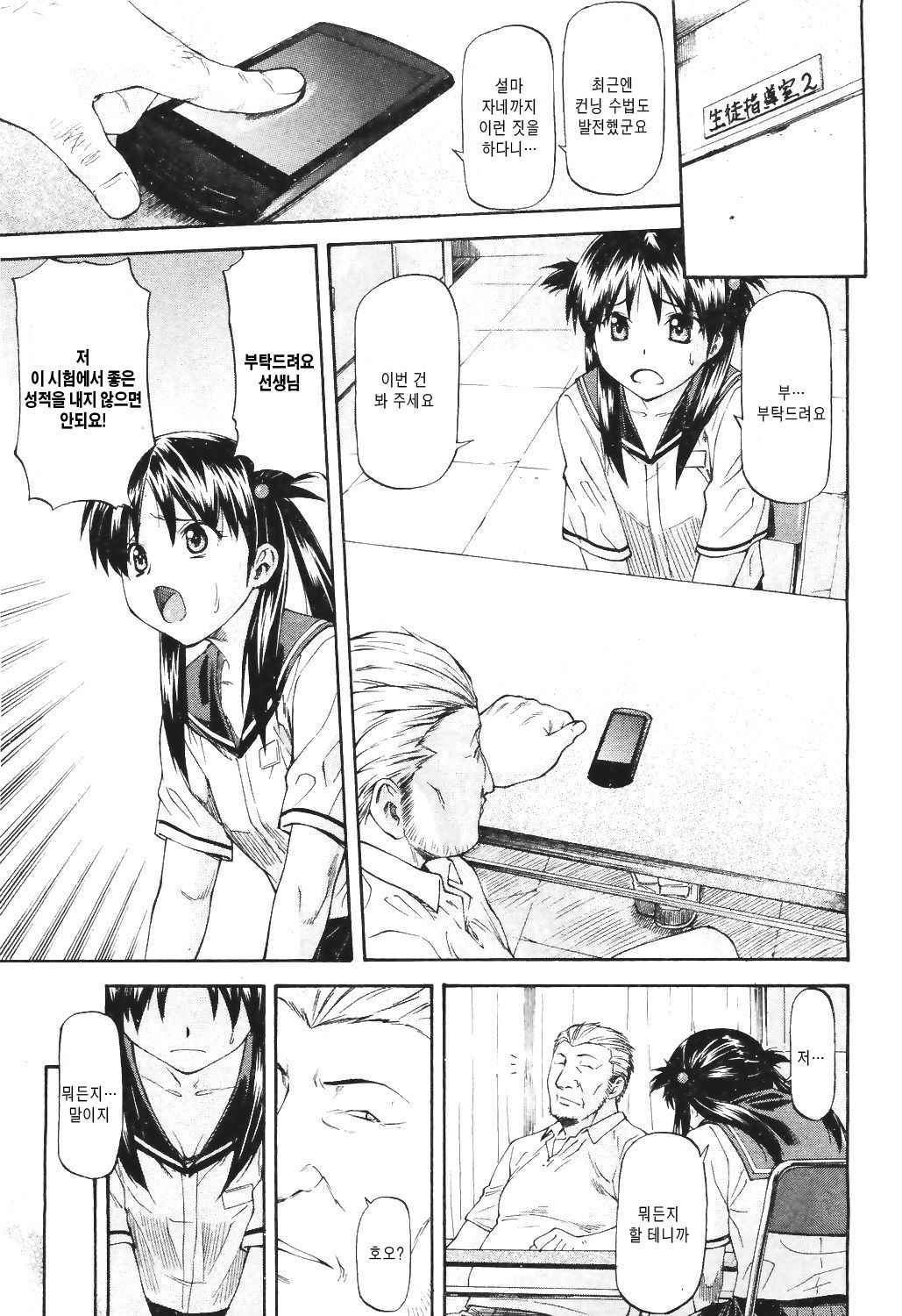 Tenbatsu page 7 full