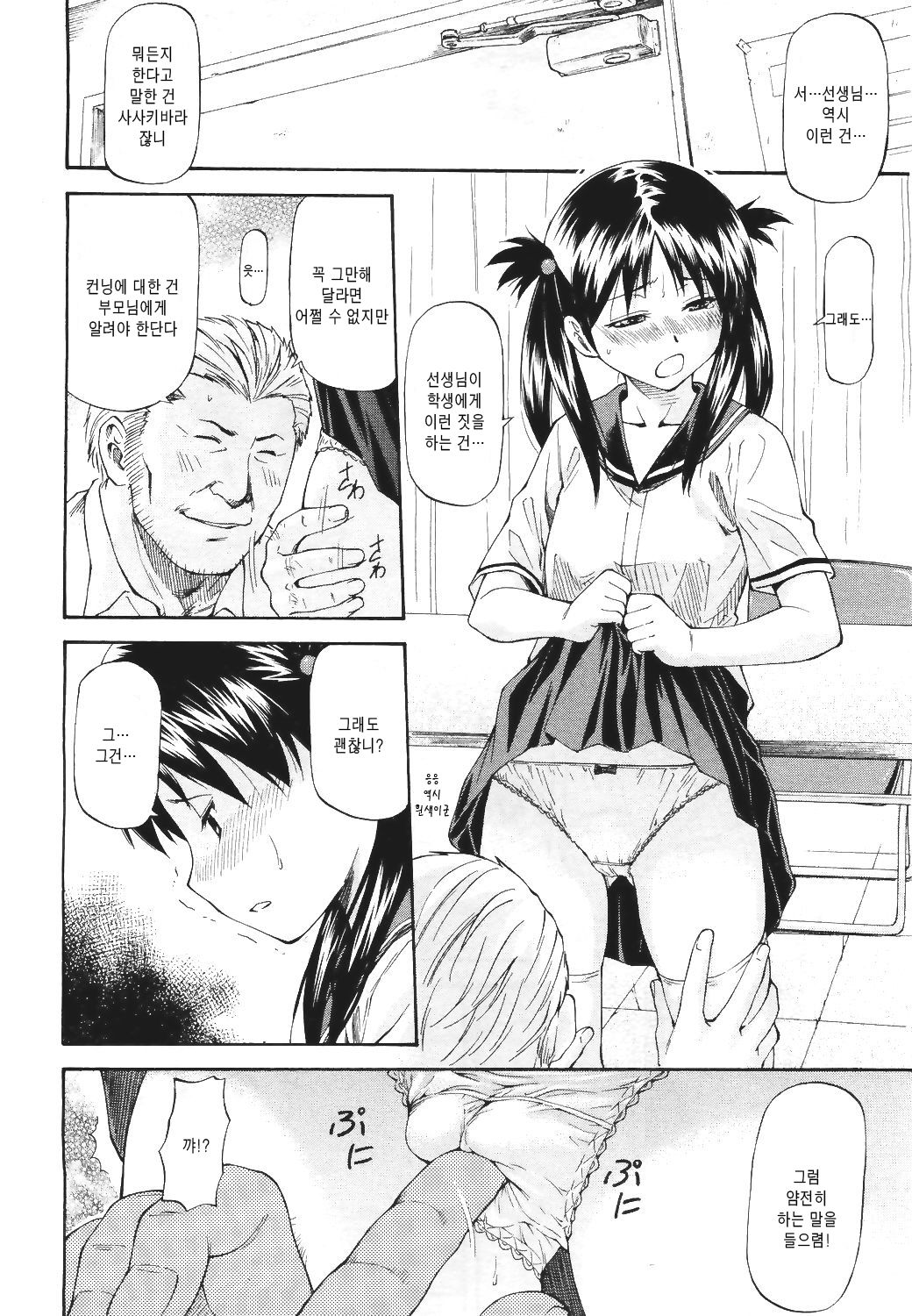 Tenbatsu page 8 full