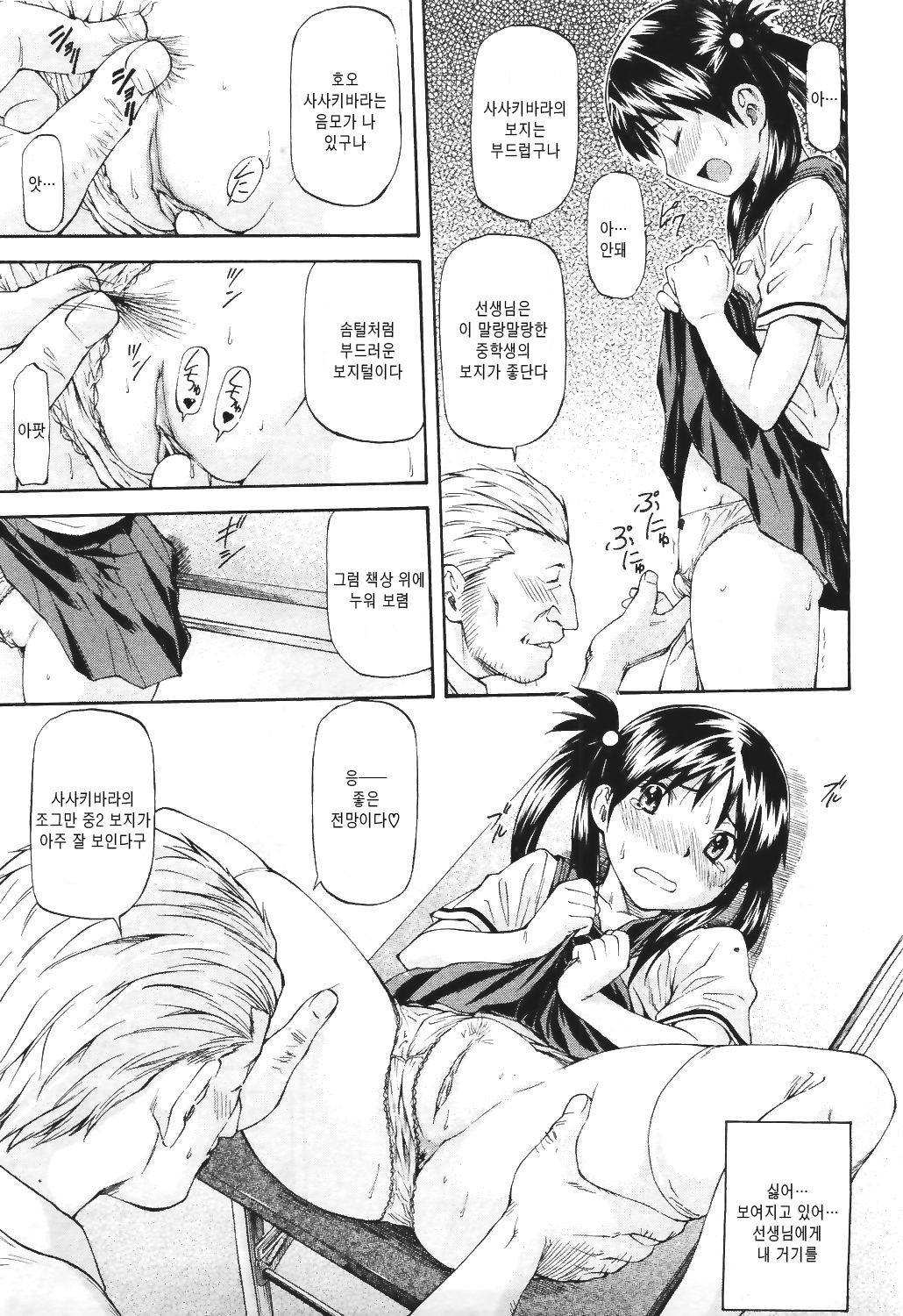 Tenbatsu page 9 full