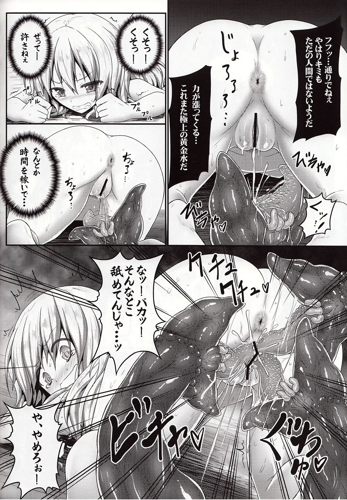 Nozomiusu -Marisa no Sentaku- page 10 full