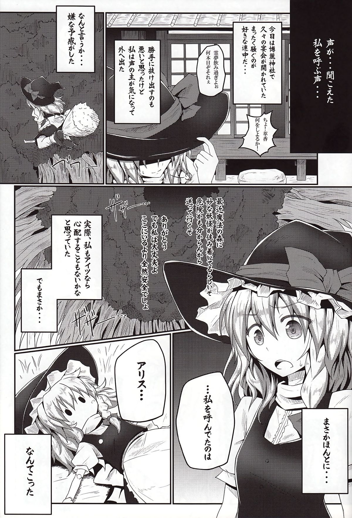Nozomiusu -Marisa no Sentaku- page 3 full
