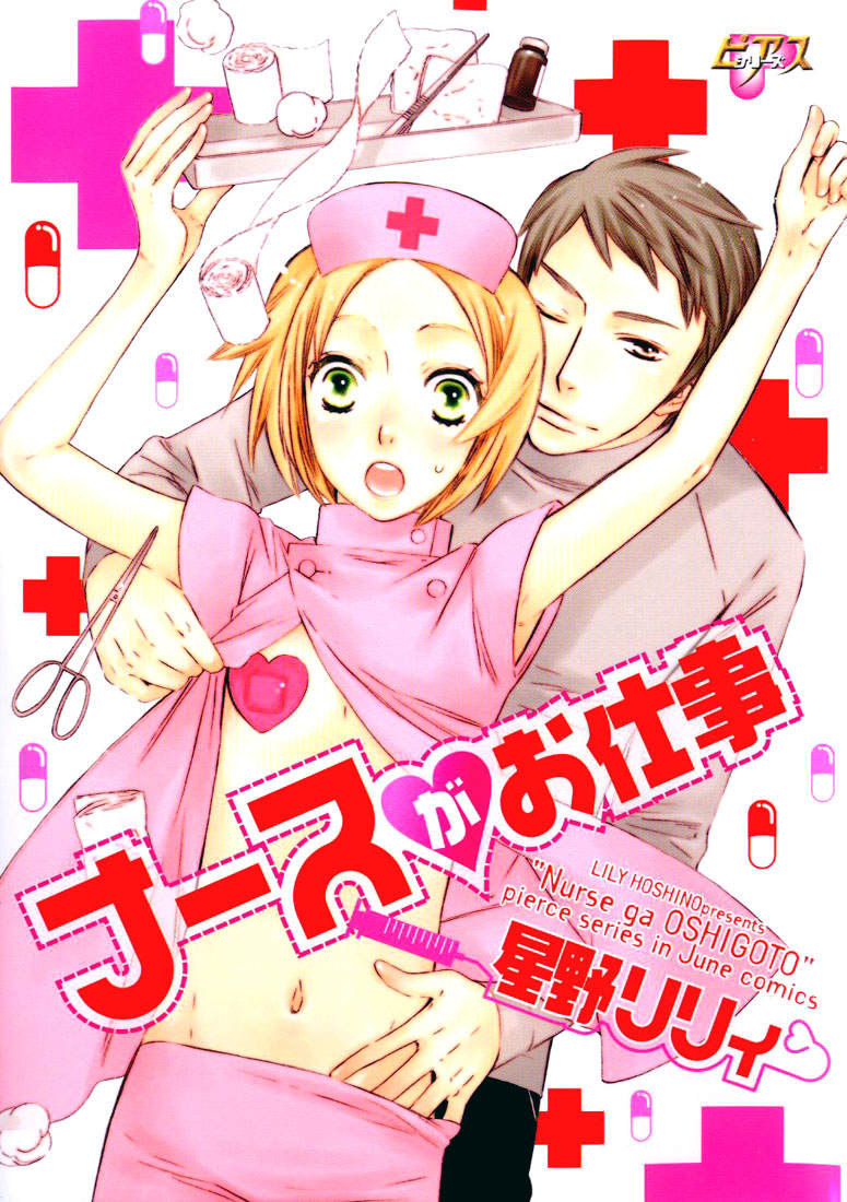 Nurse ga Oshigoto Ch. 1- 5 page 2 full