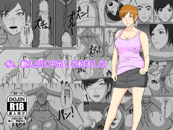 Watashi, Oshiego ni Nakadashi Saremashita cover