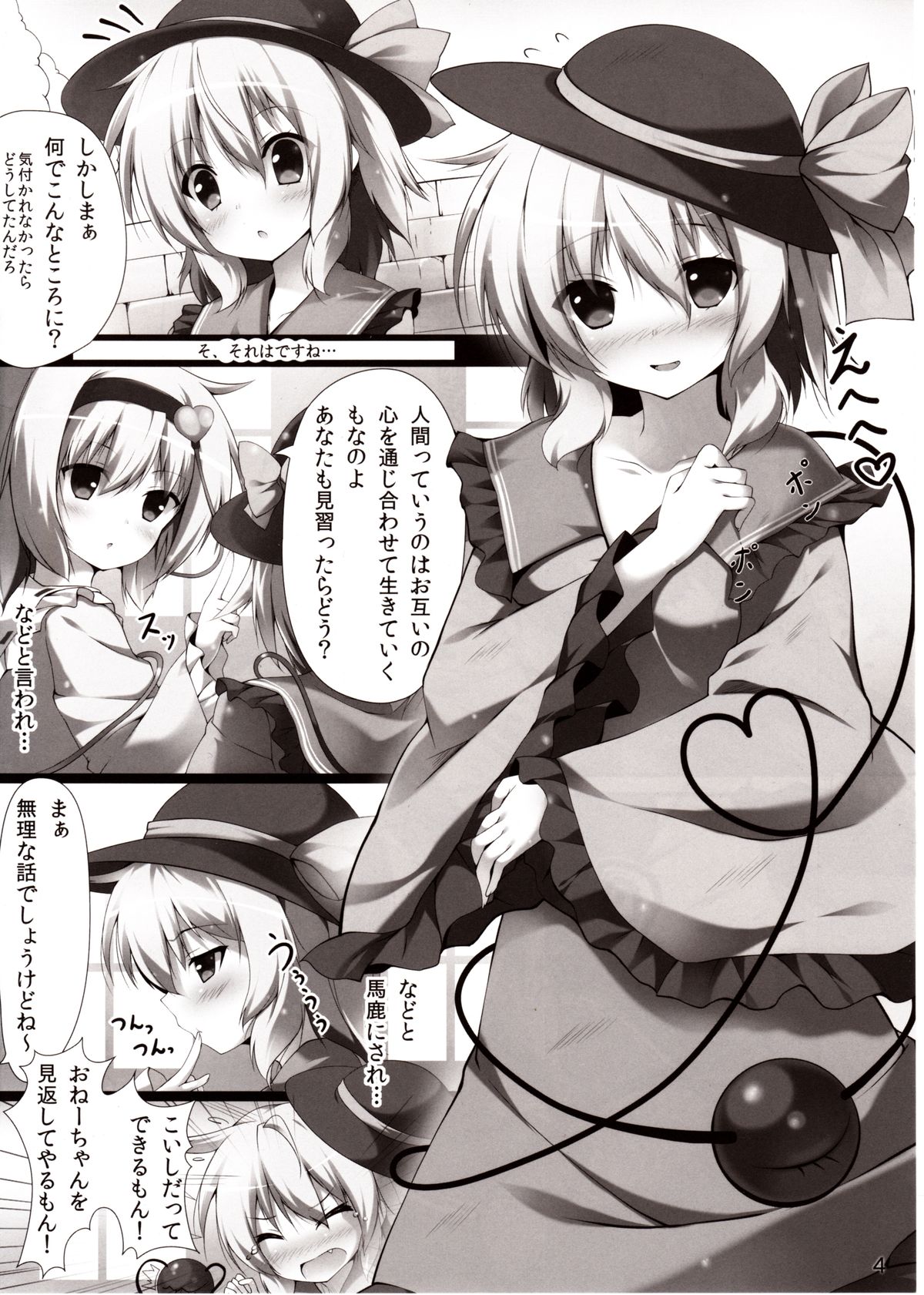 Koishi Ecchi page 3 full