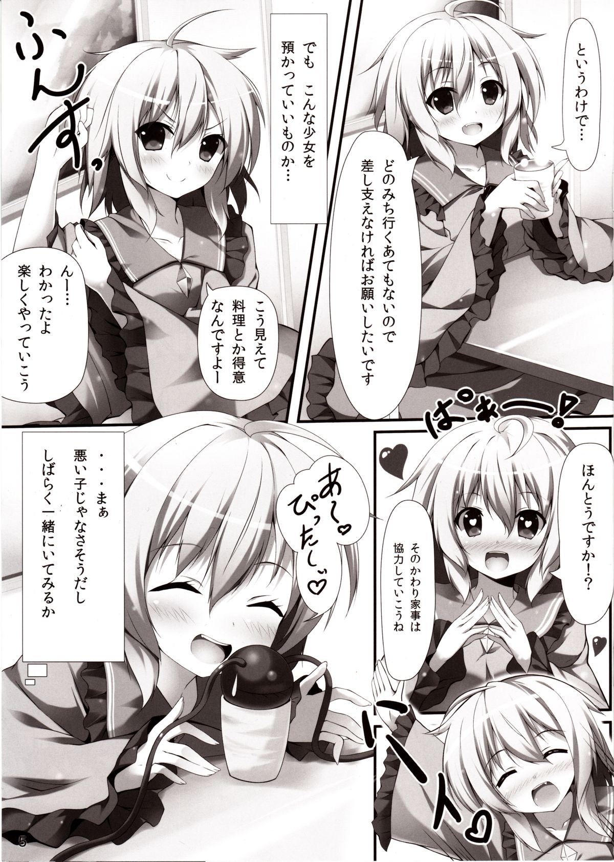Koishi Ecchi page 4 full