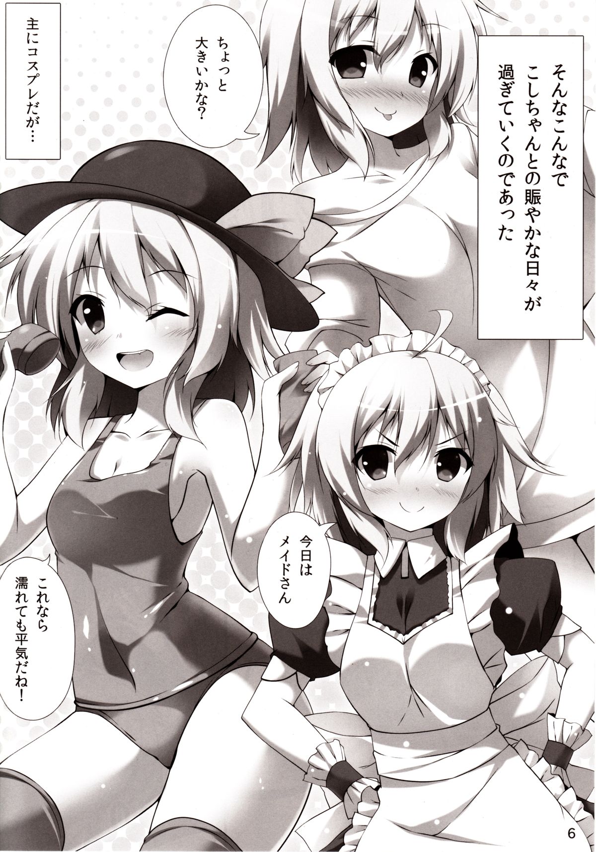 Koishi Ecchi page 5 full