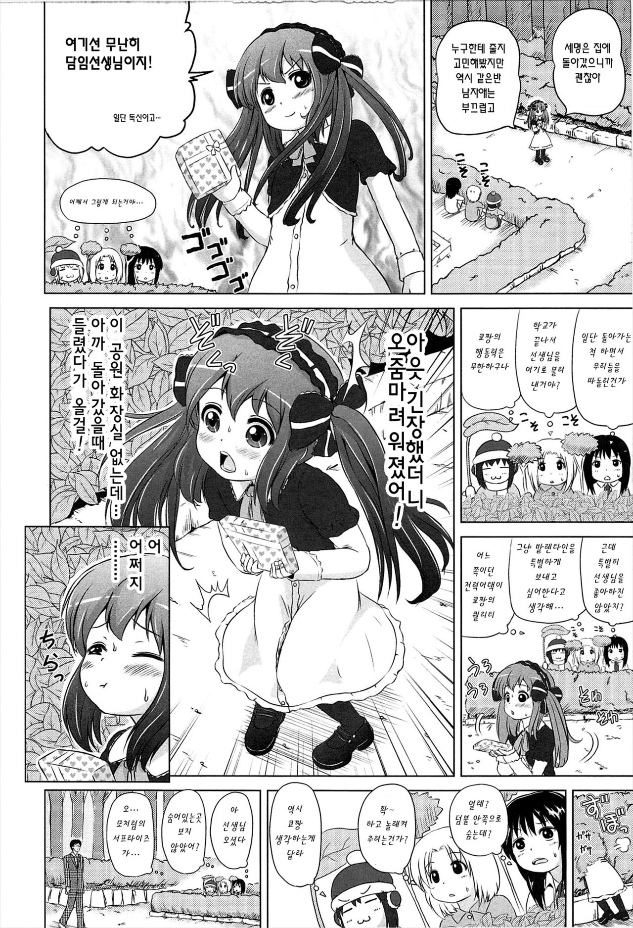 Chocochu~ page 4 full