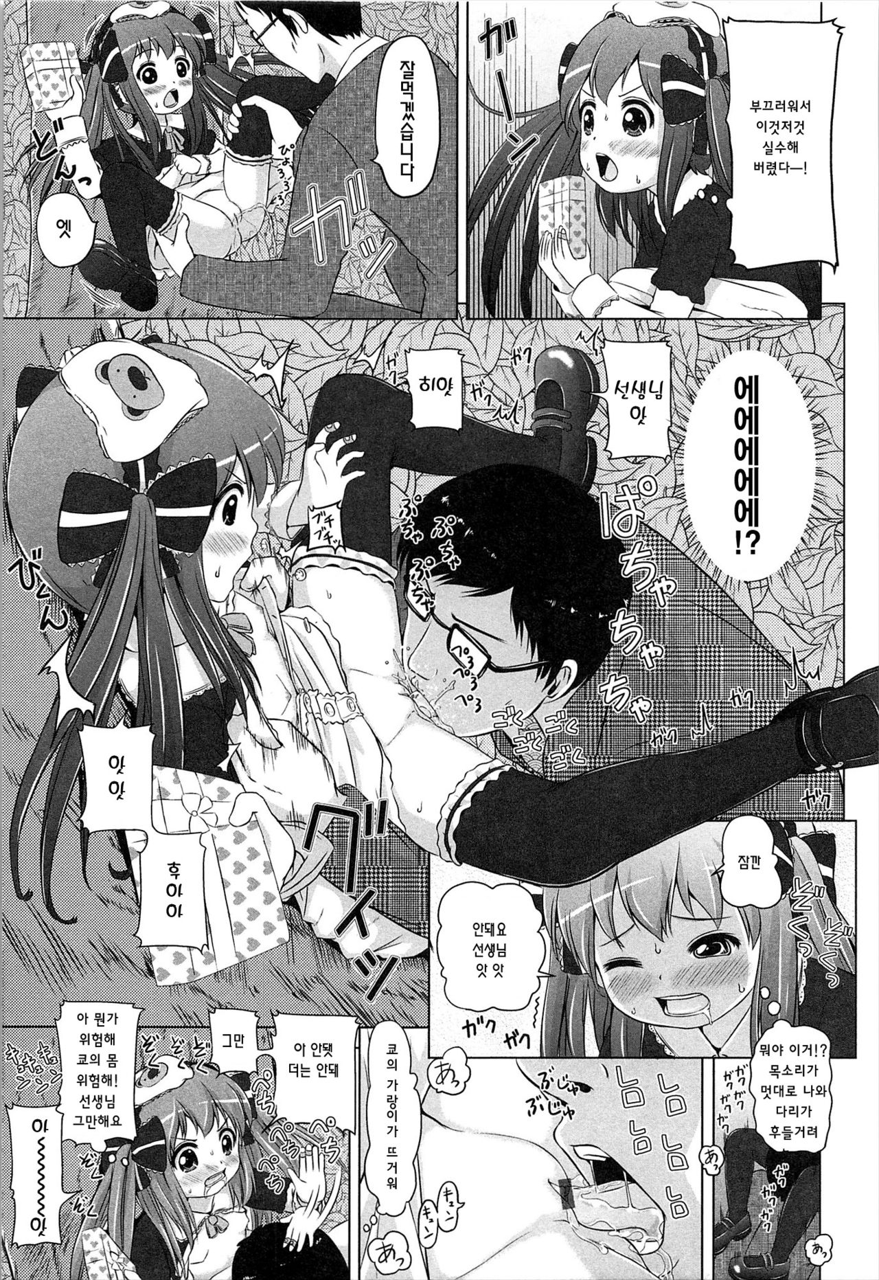 Chocochu~ page 7 full