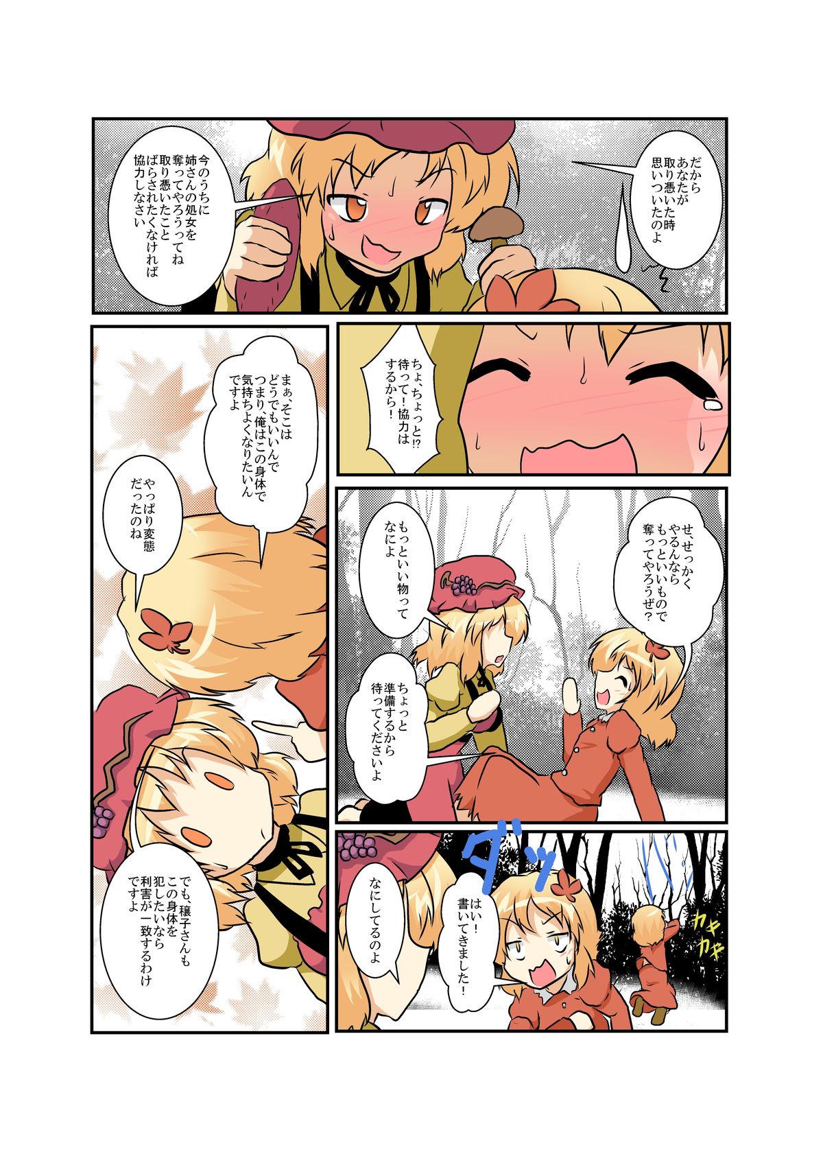 Touhou TS Monogatari ~Aki Shimai Hen~ page 10 full