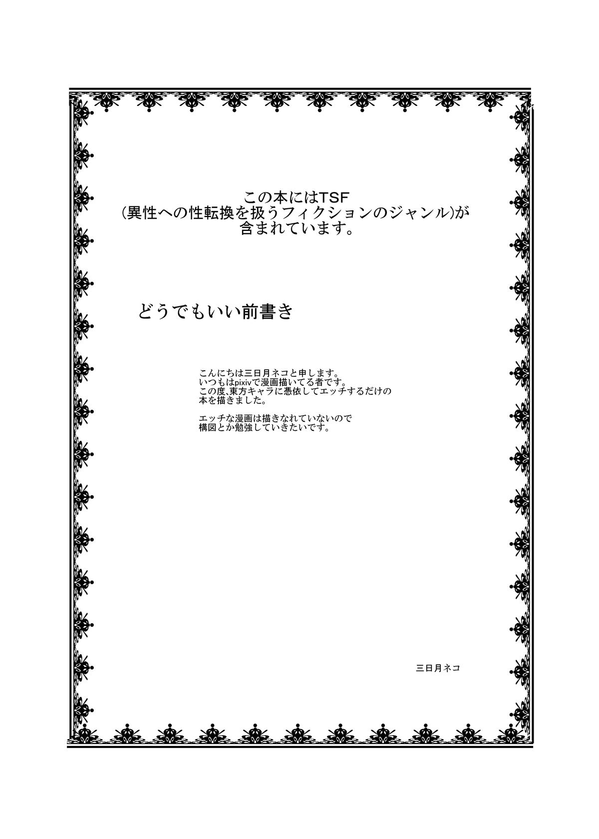 Touhou TS Monogatari ~Aki Shimai Hen~ page 2 full