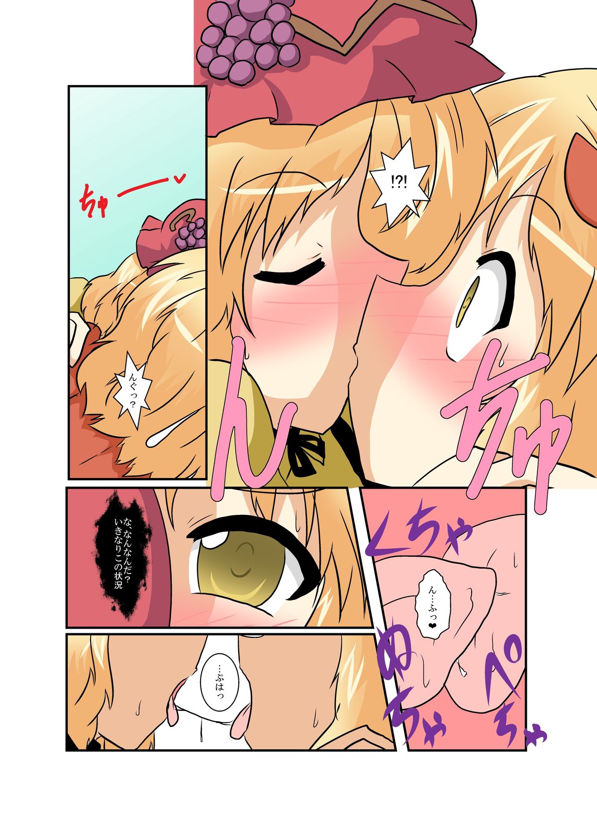 Touhou TS Monogatari ~Aki Shimai Hen~ page 8 full