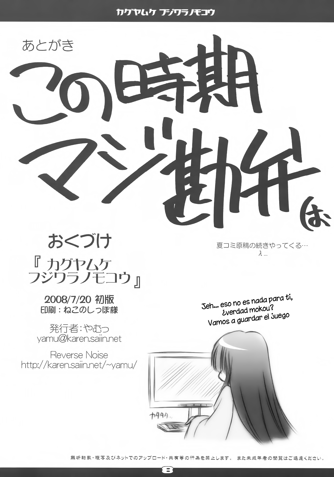 Kaguya Muke Fujiwara no Mokou page 9 full