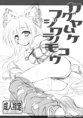 Kaguya Muke Fujiwara no Mokou cover