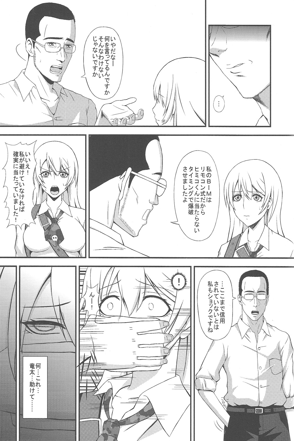 Hakudaku Yuugi page 4 full