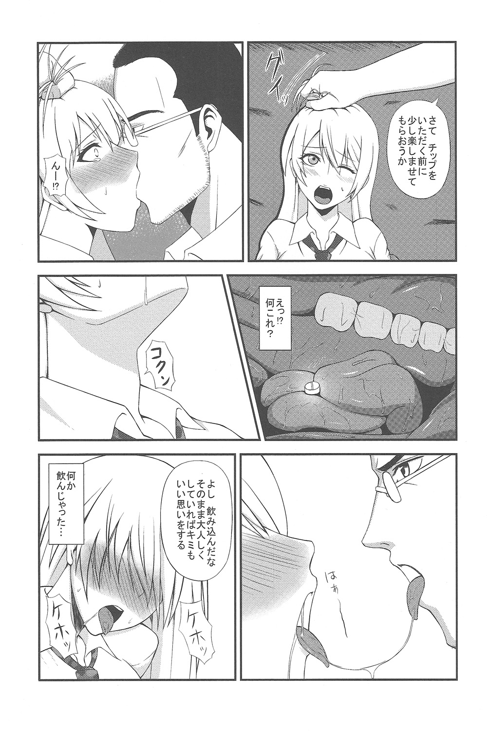 Hakudaku Yuugi page 6 full