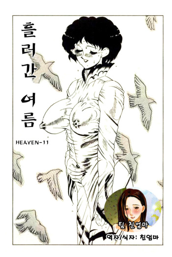 Nagasareta Natsu | 흘러간 여름 cover