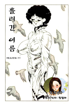 Nagasareta Natsu | 흘러간 여름