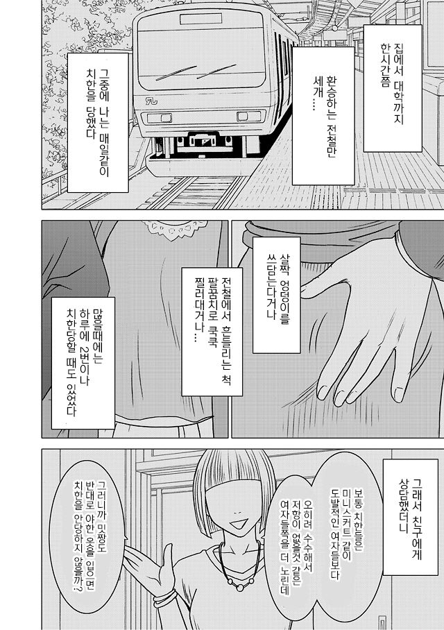 Virgin Train Soushuuhen "Joukan" page 7 full