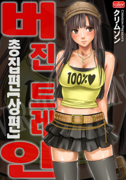 Virgin Train Soushuuhen "Joukan"