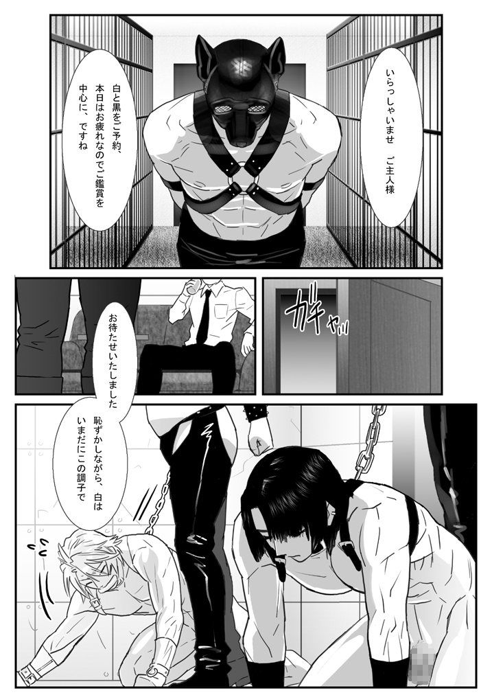Saba 07: Inu Kan I / Shiro Inu Kuro Inu page 2 full