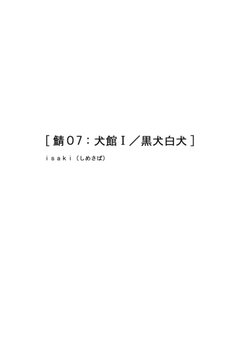 Saba 07: Inu Kan I / Shiro Inu Kuro Inu cover